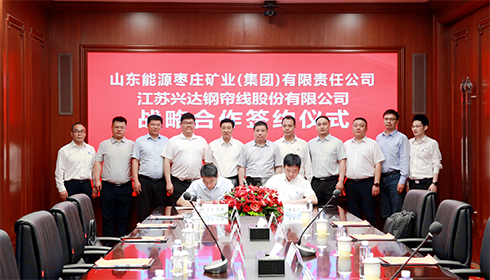 戰(zhàn)略簽約，共繪發(fā)展新藍圖！興達集團與棗莊礦業(yè)集團簽署年度戰(zhàn)略合作協(xié)議