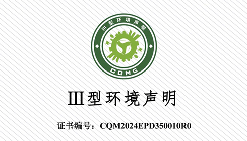 興達(dá)鋼簾線（泰國(guó)）有限公司子午線輪胎用鋼簾線產(chǎn)品Ⅲ型環(huán)境聲明